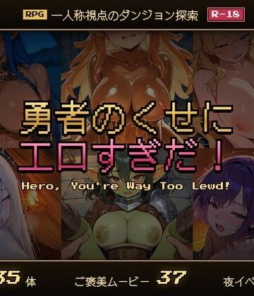 【無料フル】勇者のくせにエロすぎだ！｜d_831557