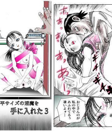 【無料フル】手の平サイズの淫魔を手に入れた3｜d_834245